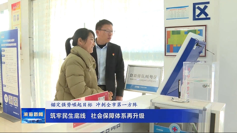【錨定強(qiáng)勢(shì)崛起目標(biāo)沖刺全市第一方陣】筑牢民