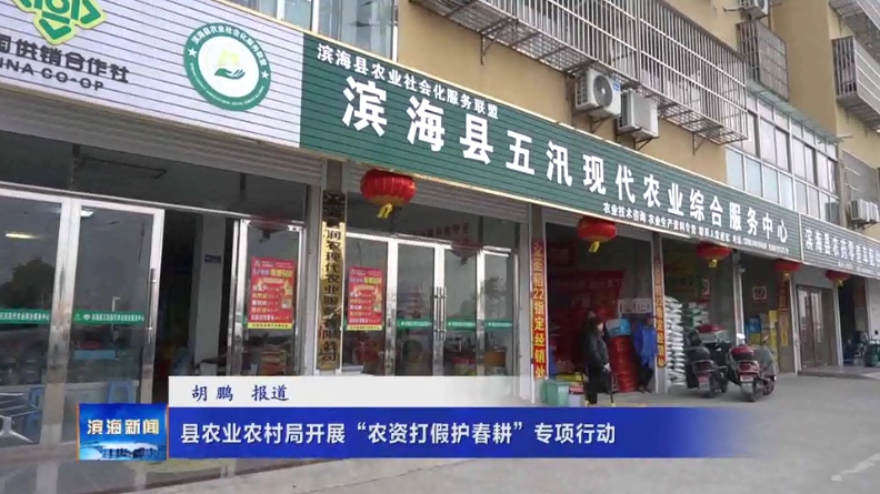 縣農(nóng)業(yè)農(nóng)村局開展“農(nóng)資打假護(hù)春耕”專項(xiàng)行動(dòng)