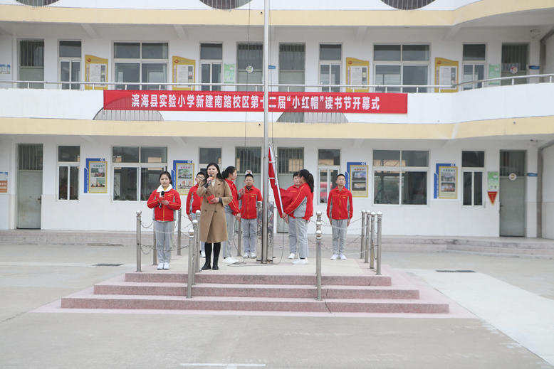 縣實(shí)驗(yàn)小學(xué)新建南路校區(qū)第十二屆“小紅帽”讀書節(jié)開幕式