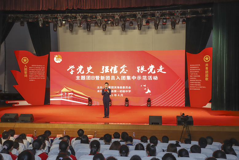 “學(xué)黨史、強(qiáng)信念、跟黨走”主題團(tuán)日暨新團(tuán)員入團(tuán)集中示范活動(dòng)現(xiàn)場(chǎng)