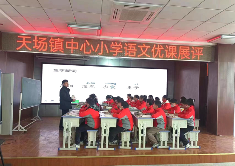 天場(chǎng)鎮(zhèn)中心小學(xué)舉辦2023年校小學(xué)語文優(yōu)課展評(píng)活動(dòng)
